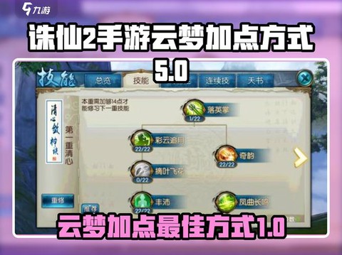 诛仙手游云梦怎么pk[图2]