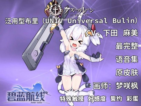 碧蓝航线金布里怎么用[图2]