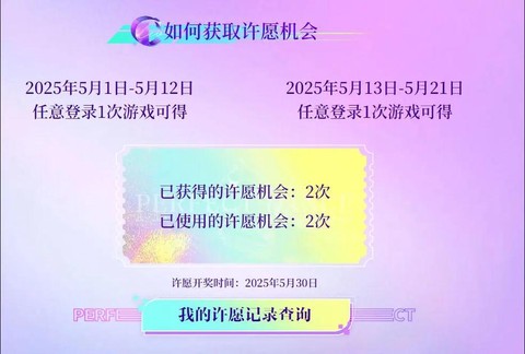 QQ炫舞怎么给老张许愿