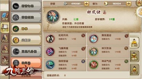 九阴真经怎么看内外功