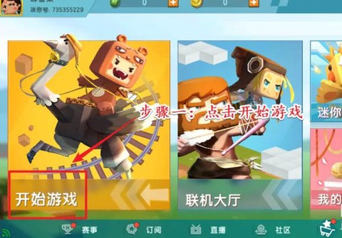 迷你世界体验服怎么进[图2]