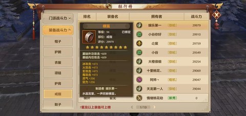 天龙八部装备怎么修理