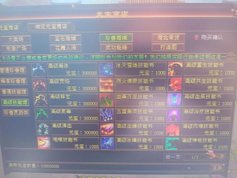 天龙八部柔情怎么买[图2]