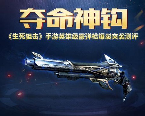 生死狙击如何狙击枪