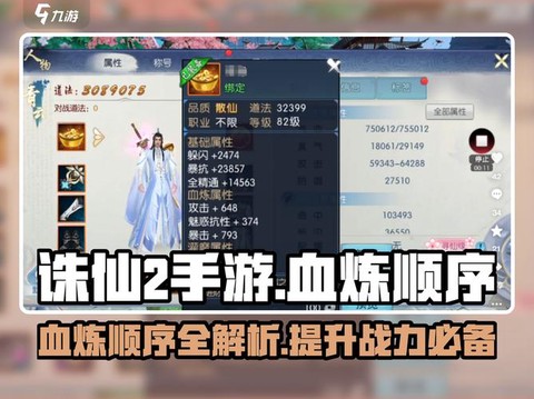 诛仙手游如何血炼法宝