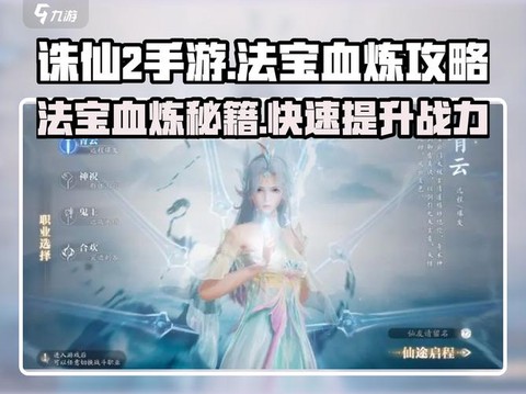 诛仙手游如何血炼法宝[图1]