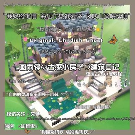 迷你世界怎么盖古建筑[图1]