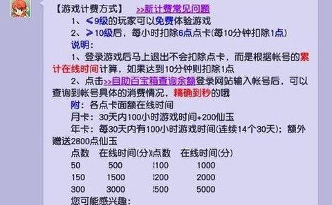 梦幻西游怎么算点卡[图1]