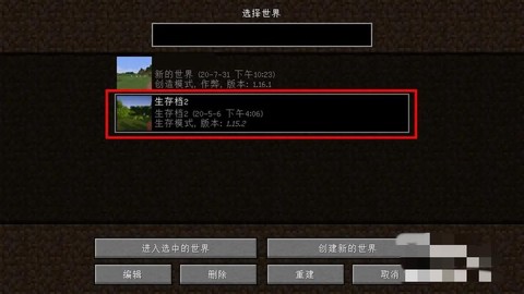 我的世界手机版存档怎么用[图1]
