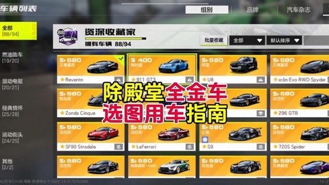 极品飞车ol怎么选车[图1]
