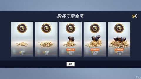 守望先锋货币怎么买