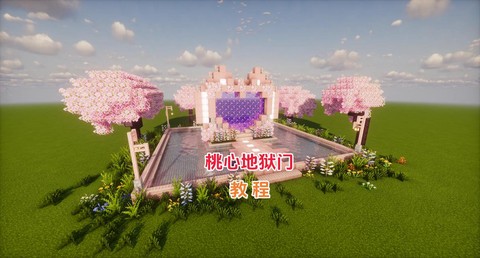 我的世界怎么去地狱塔[图1]