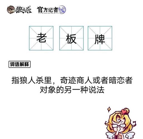 狼人杀金水银水铜水是什么意思[图1]