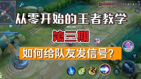 王者荣耀怎么发信号[图2]