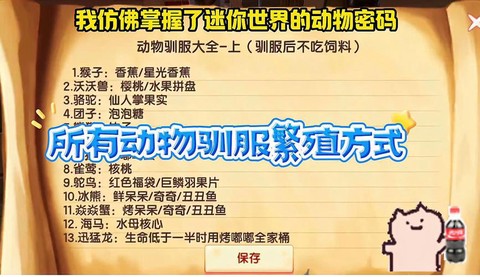 迷你世界怎么驯服动物[图1]