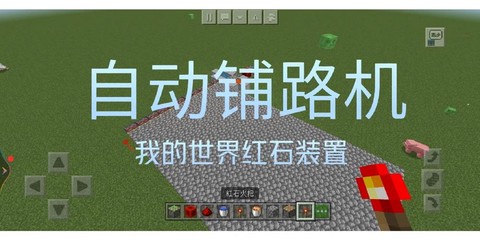 我的世界铺路机怎么做[图1]