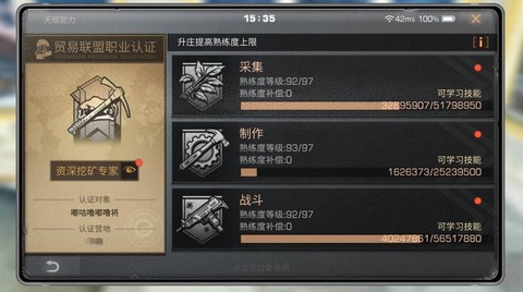 明日之后制作熟练度怎么刷最快[图2]