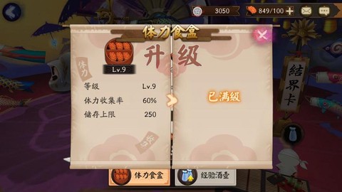 阴阳师怎么快速获得体力[图2]