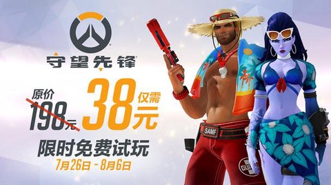 守望先锋什么时候优惠