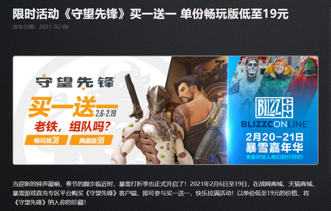 守望先锋什么时候优惠[图1]
