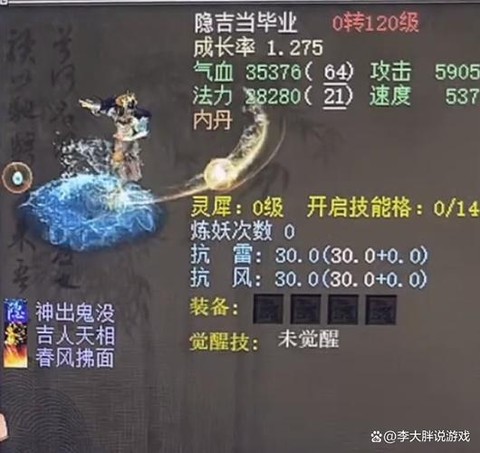 大话2什么转什么好[图2]