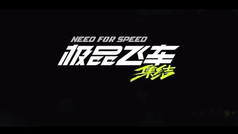 极品飞车6怎么抓人[图2]