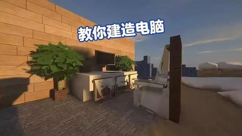 我的世界的电脑怎么做[图2]