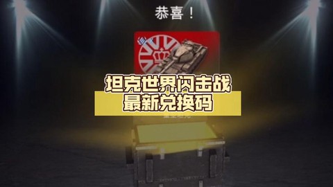 坦克世界怎么激活码[图2]