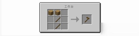 我的世界锄头怎么做