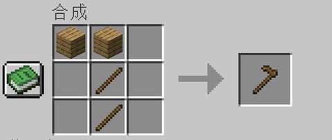 我的世界锄头怎么做[图1]