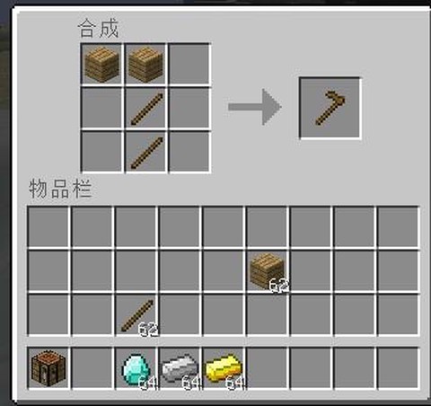 我的世界锄头怎么做[图2]
