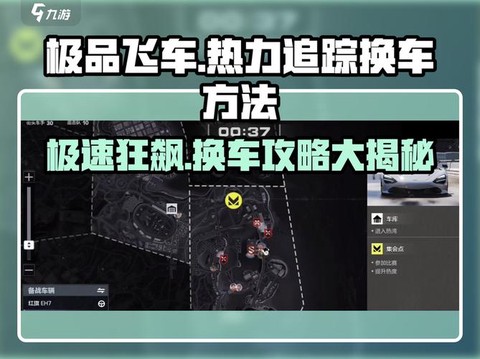 极品飞车怎么huanche[图1]