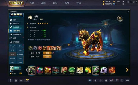 英魂之刃坐骑怎么买[图2]