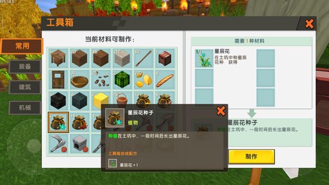 迷你世界如何种花新版[图1]