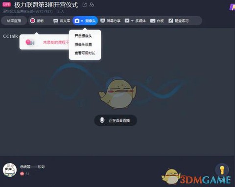 大话2怎么cc直播