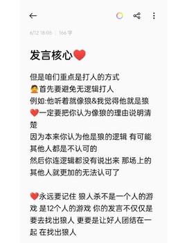 狼人杀怎么发言狼人