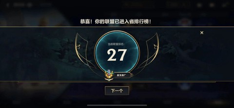 手游英雄联盟怎么组队[图1]