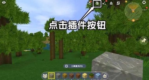 迷你世界怎么改插件[图1]