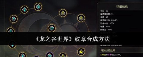 龙之谷金纹章怎么放[图2]