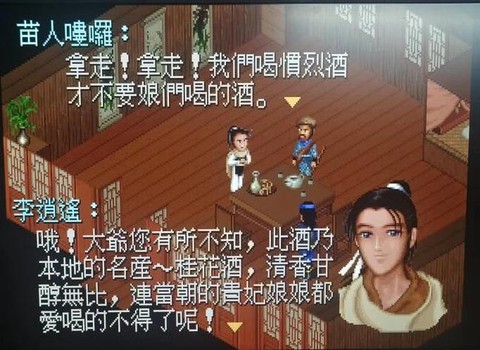 仙剑奇侠传如何评价[图2]