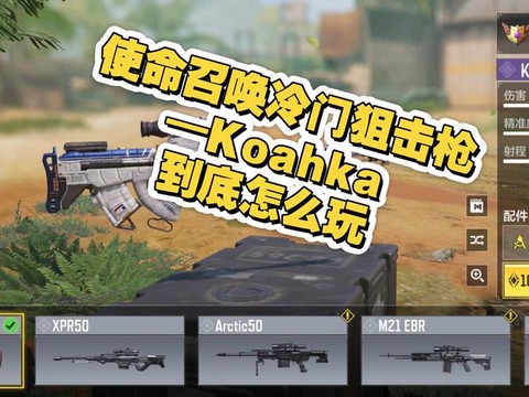 使命召唤ol狙击怎么玩[图2]