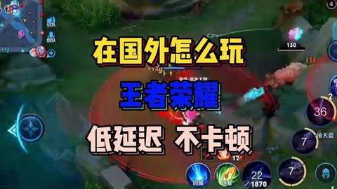 怎么降低王者荣耀延迟