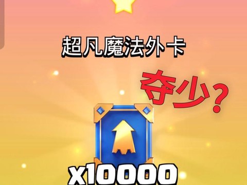 皇室战争不花钱怎么玩[图2]