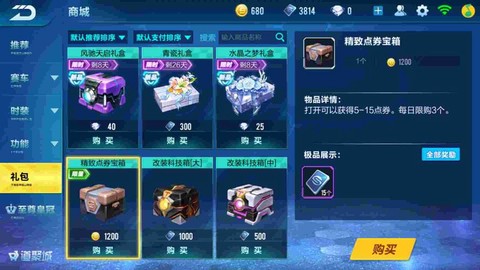 qq飞车的金币有什么用[图2]