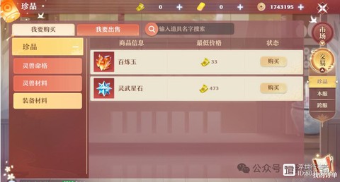 手游诛仙号怎么交易[图1]