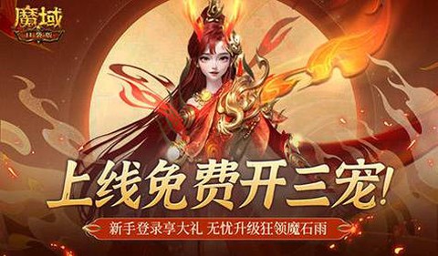 魔域新手怎么快速升级[图2]
