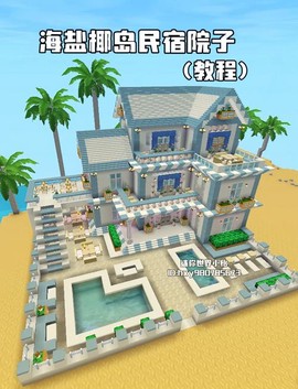 迷你世界怎么建庄园[图2]