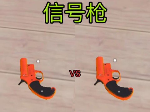 绝地求生信号枪怎么打