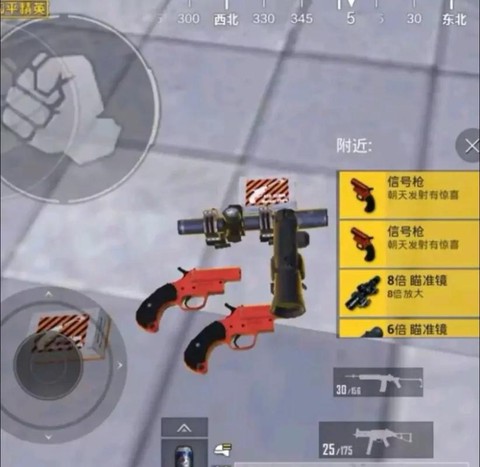 绝地求生信号枪怎么打[图1]