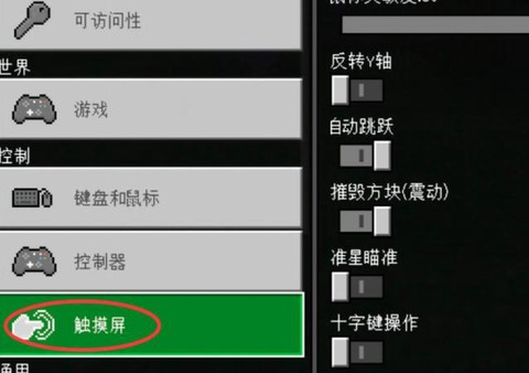 迷你世界怎么开准心[图2]